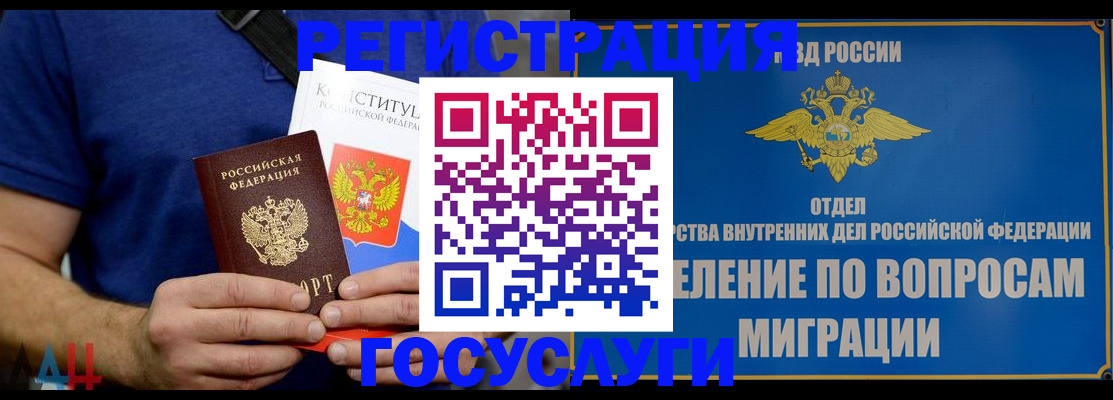 прописка ребенка в Шелехове