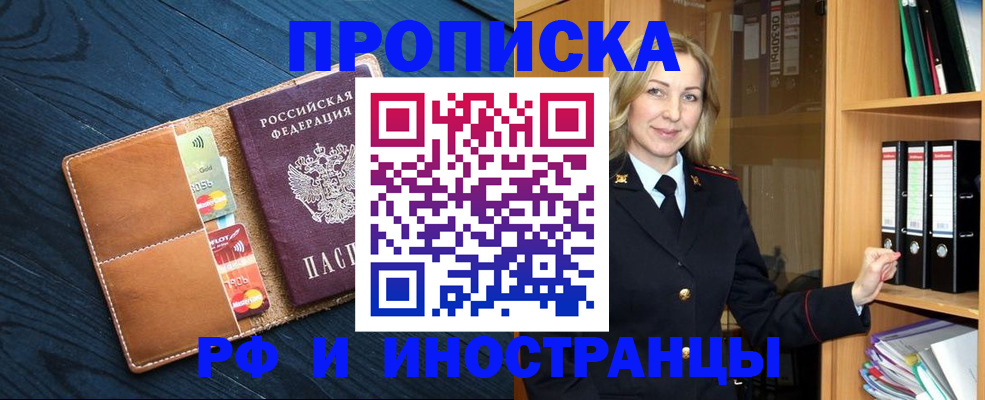прописка от собственника в Шелехове