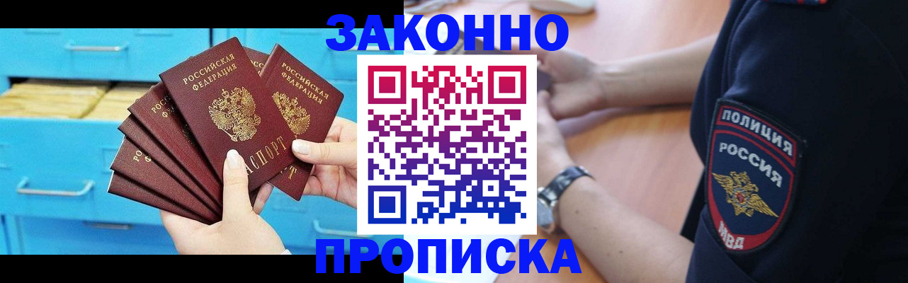 временная регистрация в Шелехове