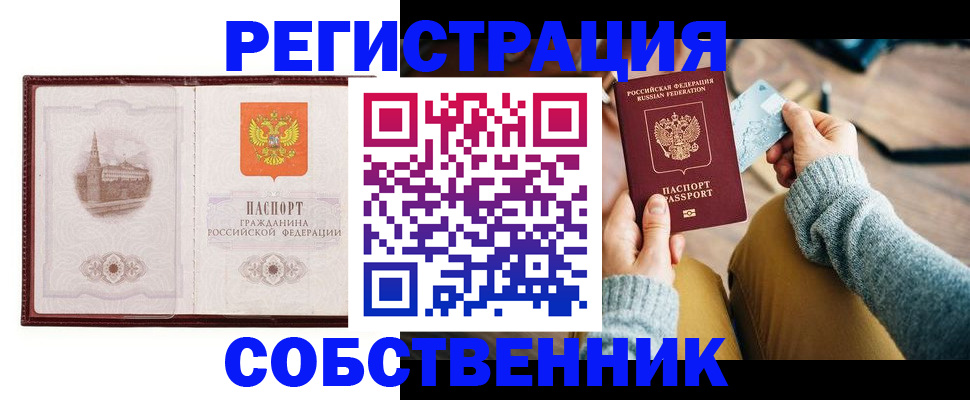 временная регистрация законно в Шелехове