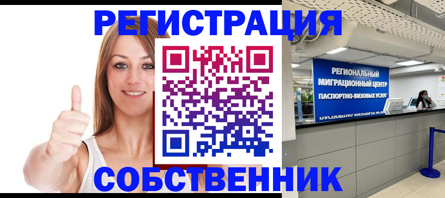 прописка регистрация в Шелехове