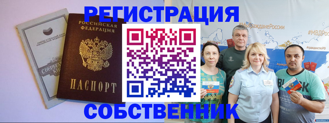прописка для кредита в Шелехове