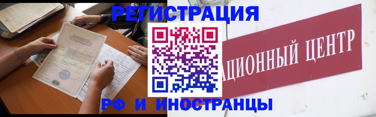прописка регистрация в Шелехове